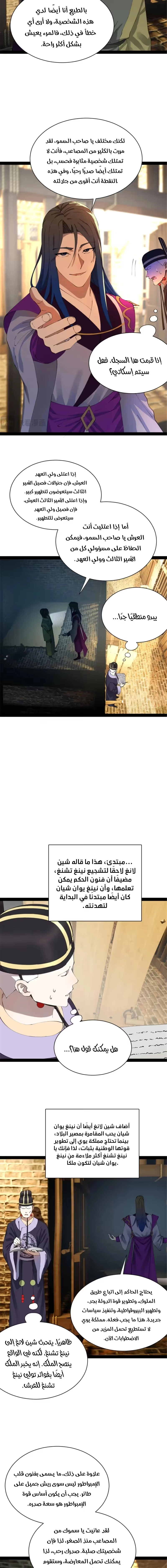 The Strongest Son In Law in History الفصل 312 — صفحة 4