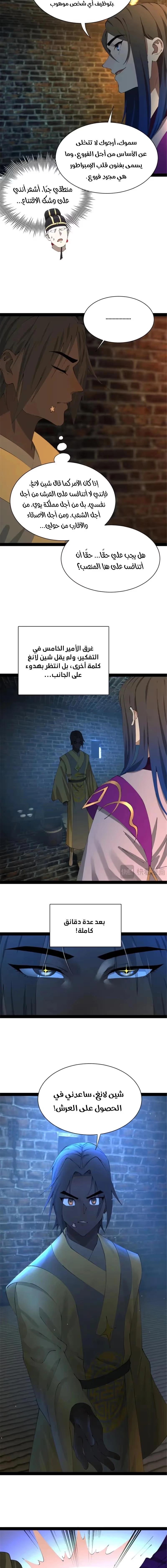 The Strongest Son In Law in History الفصل 312 — صفحة 5