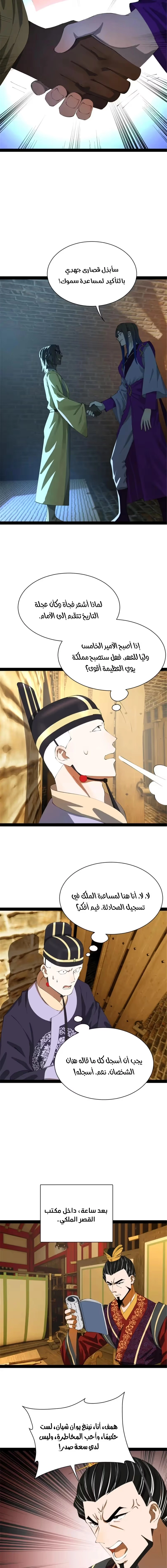 The Strongest Son In Law in History الفصل 312 — صفحة 6