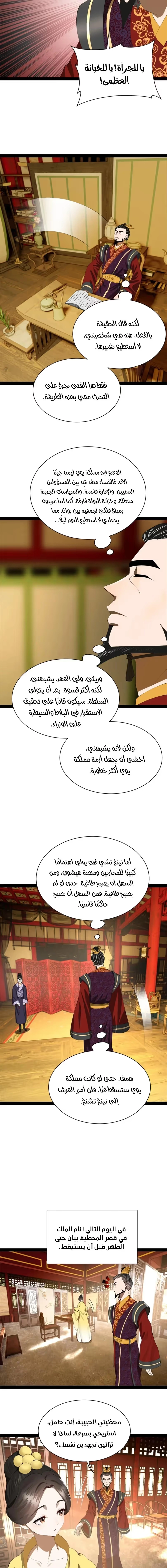 The Strongest Son In Law in History الفصل 312 — صفحة 7