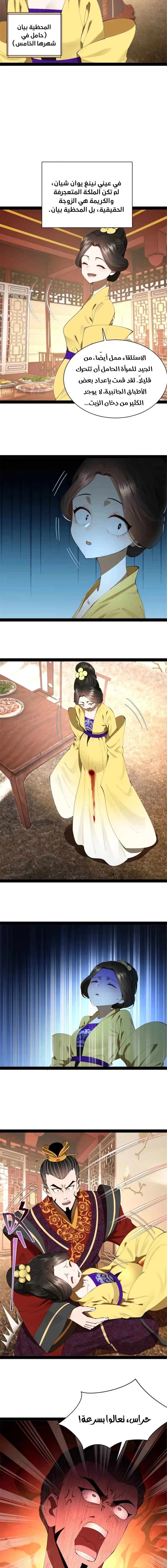 The Strongest Son In Law in History الفصل 312 — صفحة 8