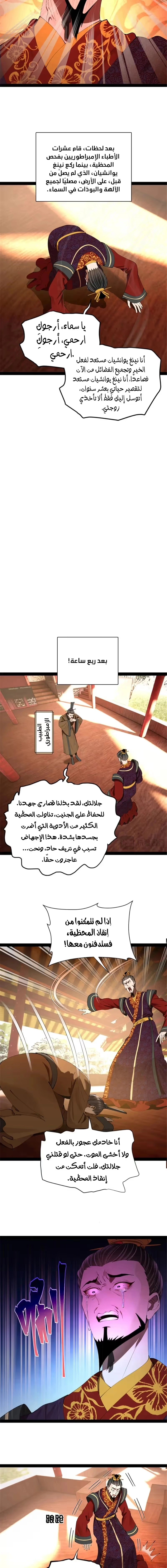 The Strongest Son In Law in History الفصل 312 — صفحة 9