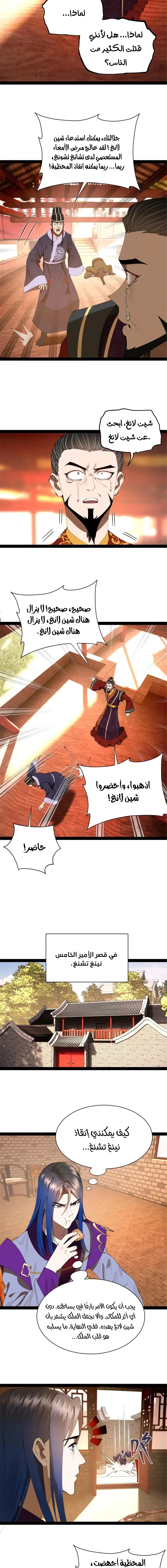 The Strongest Son In Law in History الفصل 312 — صفحة 10