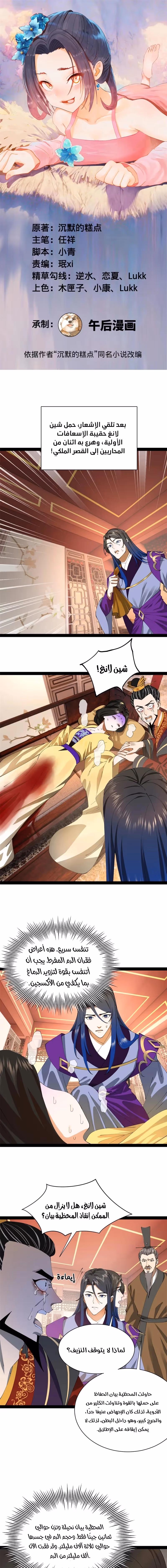 The Strongest Son In Law in History الفصل 313 — صفحة 1
