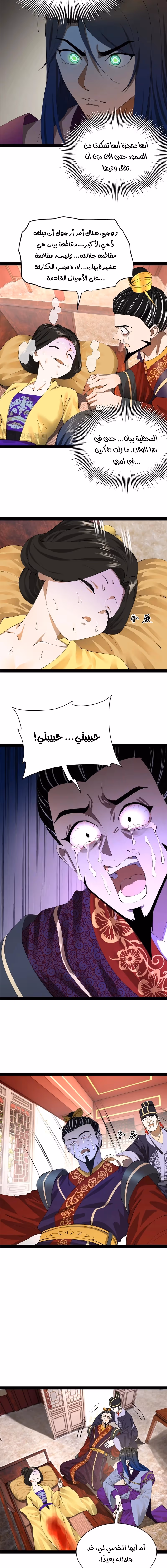 The Strongest Son In Law in History الفصل 313 — صفحة 2