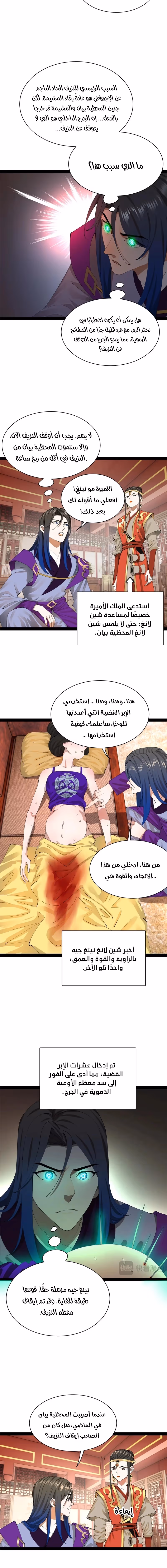 The Strongest Son In Law in History الفصل 313 — صفحة 3