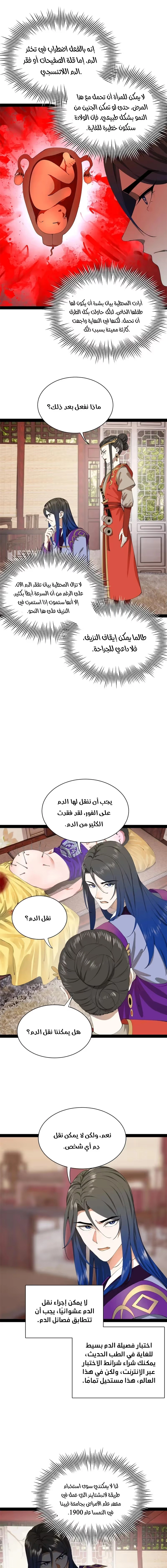 The Strongest Son In Law in History الفصل 313 — صفحة 4