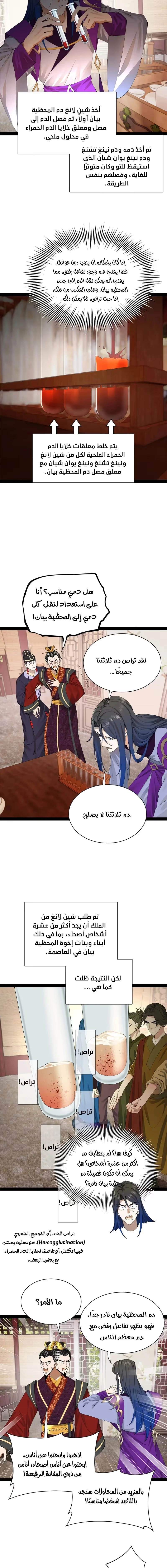 The Strongest Son In Law in History الفصل 313 — صفحة 5