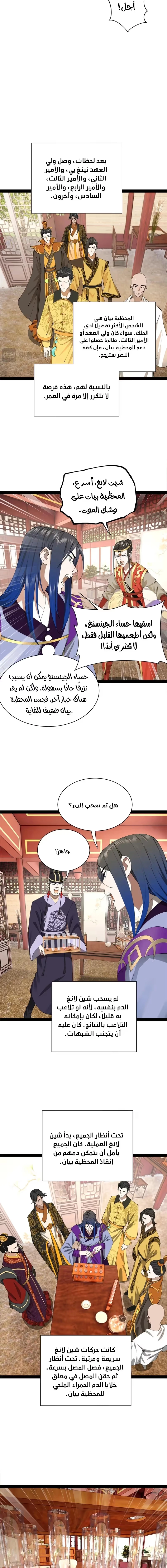 The Strongest Son In Law in History الفصل 313 — صفحة 6