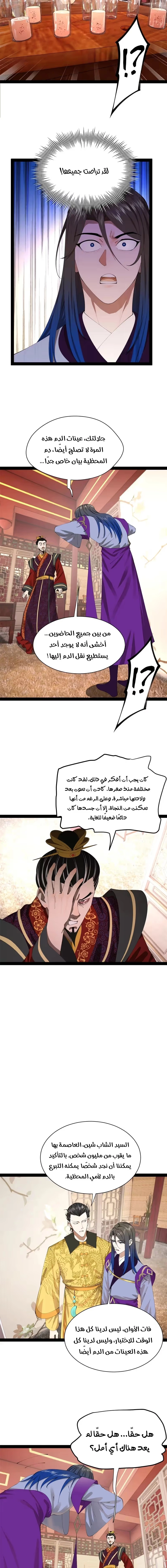 The Strongest Son In Law in History الفصل 313 — صفحة 7