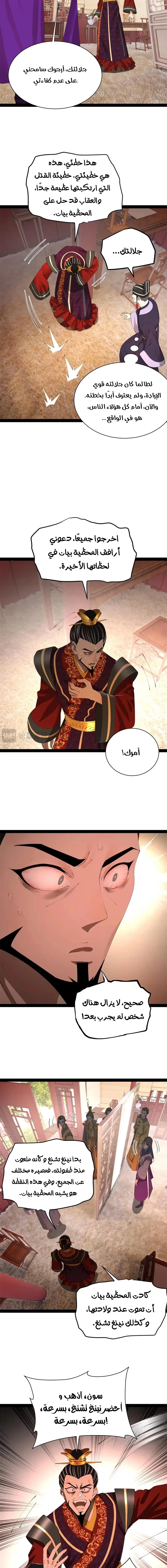 The Strongest Son In Law in History الفصل 313 — صفحة 8