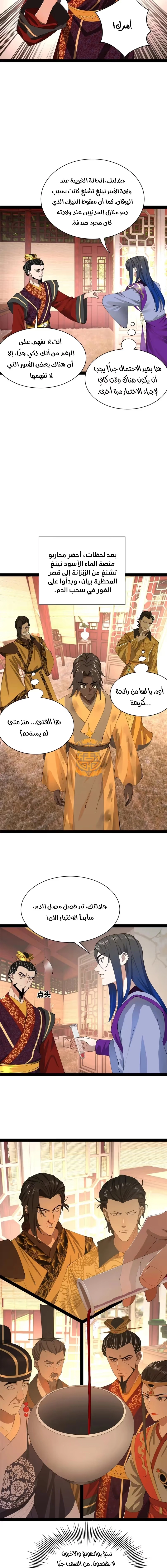 The Strongest Son In Law in History الفصل 313 — صفحة 9