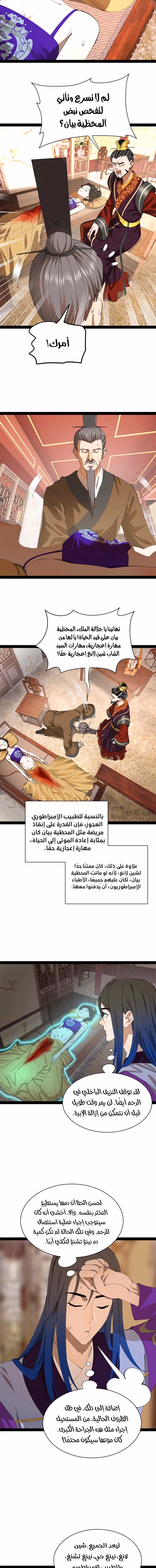 The Strongest Son In Law in History الفصل 314 — صفحة 3