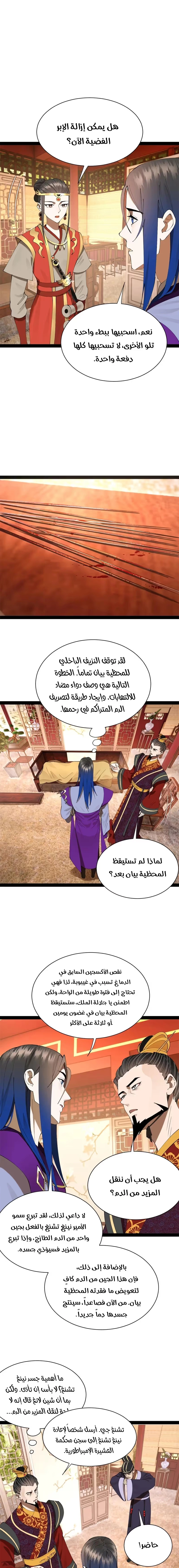 The Strongest Son In Law in History الفصل 314 — صفحة 6