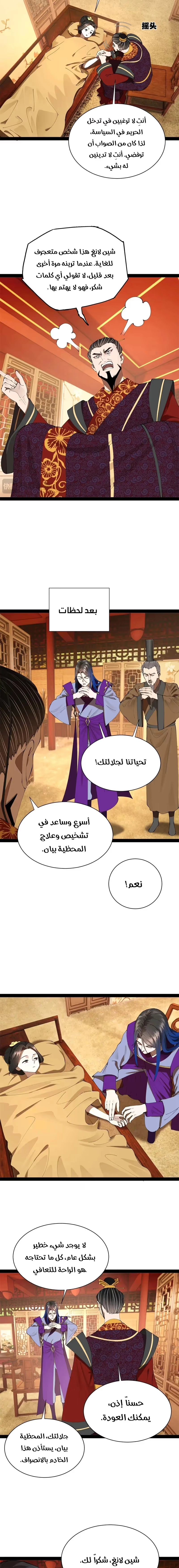The Strongest Son In Law in History الفصل 314 — صفحة 8