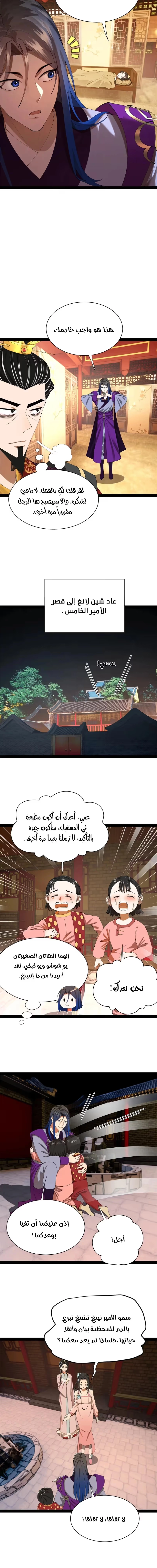 The Strongest Son In Law in History الفصل 314 — صفحة 9