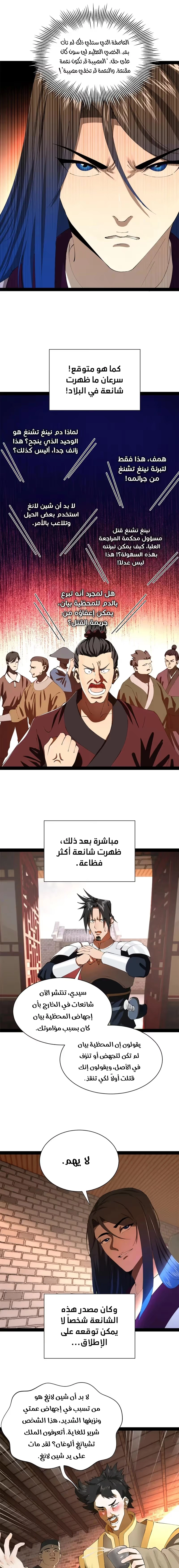 The Strongest Son In Law in History الفصل 314 — صفحة 10