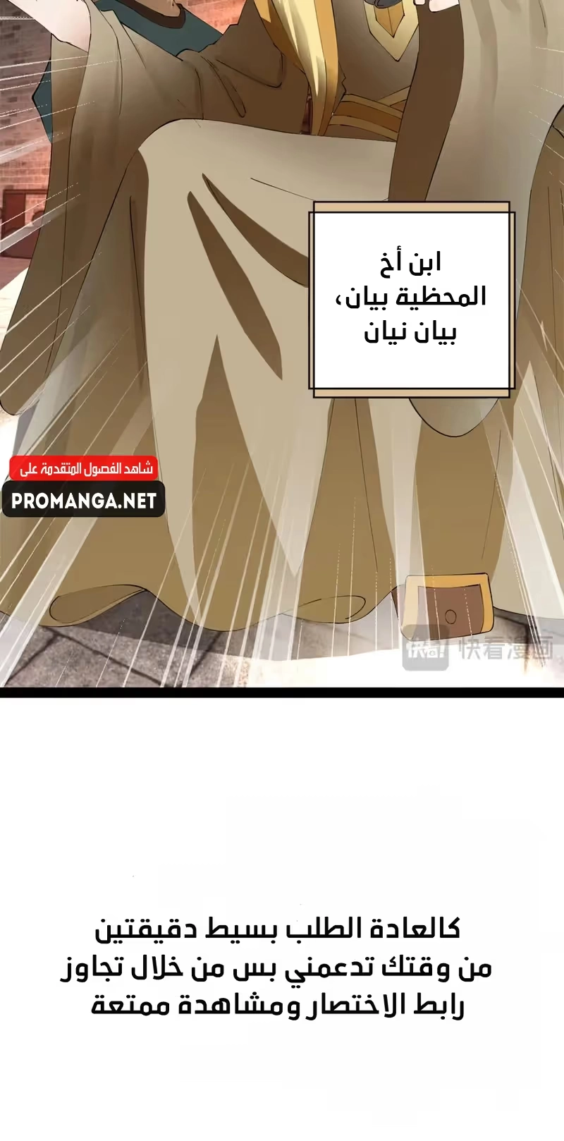 The Strongest Son In Law in History الفصل 314 — صفحة 11