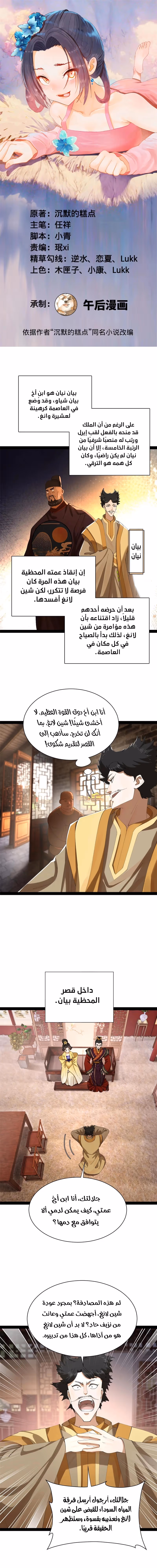 The Strongest Son In Law in History الفصل 315 — صفحة 1