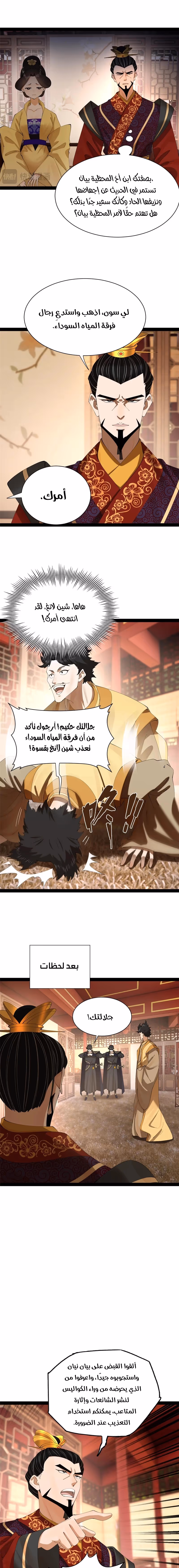 The Strongest Son In Law in History الفصل 315 — صفحة 2