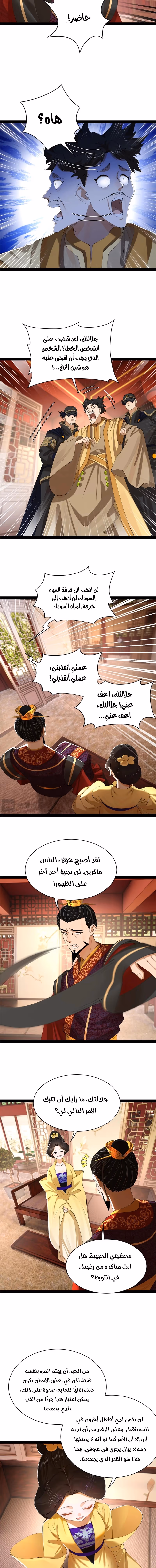 The Strongest Son In Law in History الفصل 315 — صفحة 3