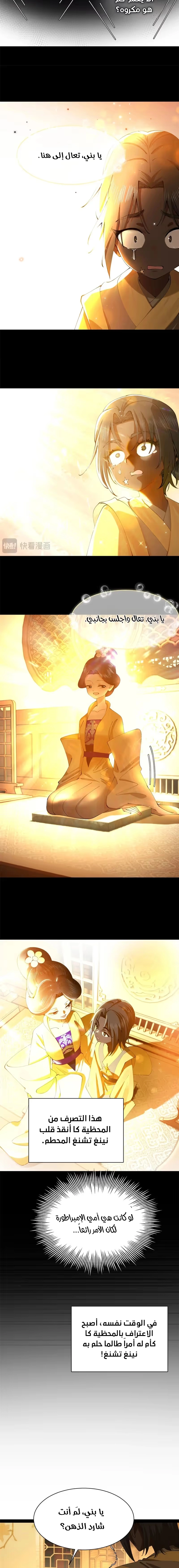 The Strongest Son In Law in History الفصل 315 — صفحة 6