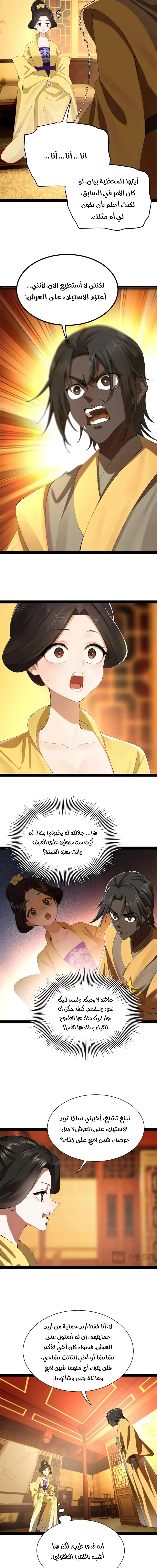 The Strongest Son In Law in History الفصل 315 — صفحة 7
