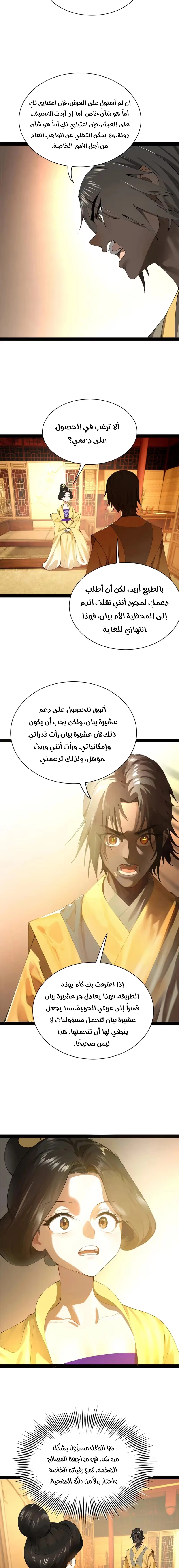 The Strongest Son In Law in History الفصل 315 — صفحة 8