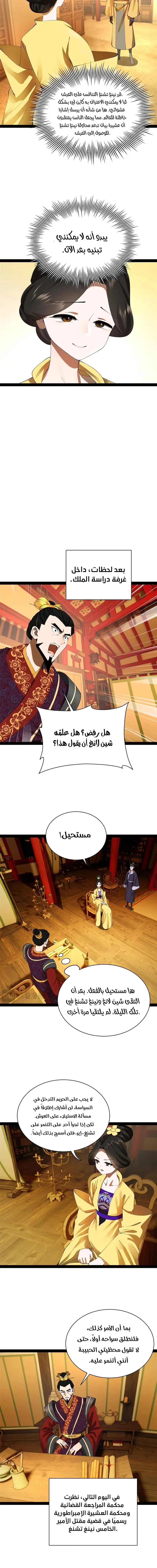 The Strongest Son In Law in History الفصل 315 — صفحة 9
