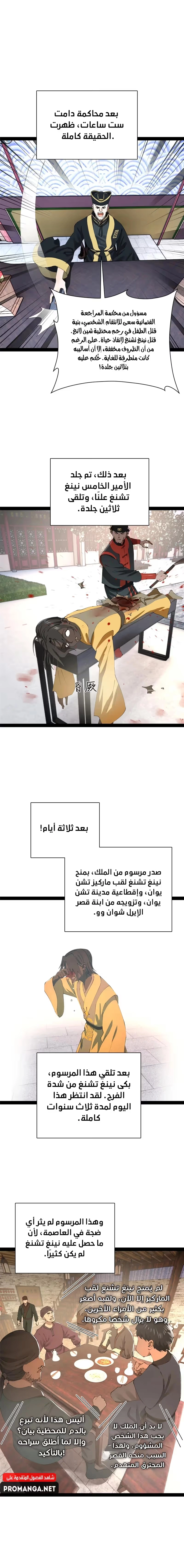 The Strongest Son In Law in History الفصل 315 — صفحة 10