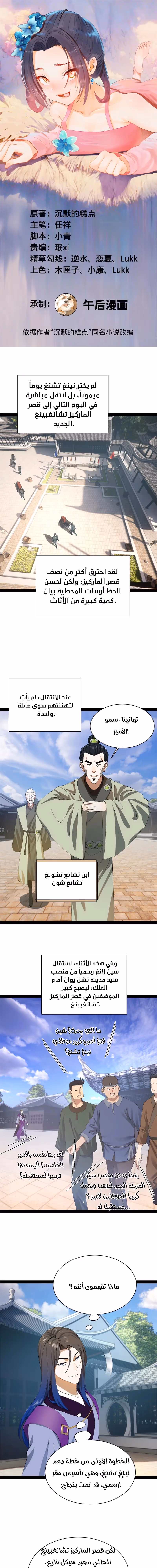 The Strongest Son In Law in History الفصل 316 — صفحة 1