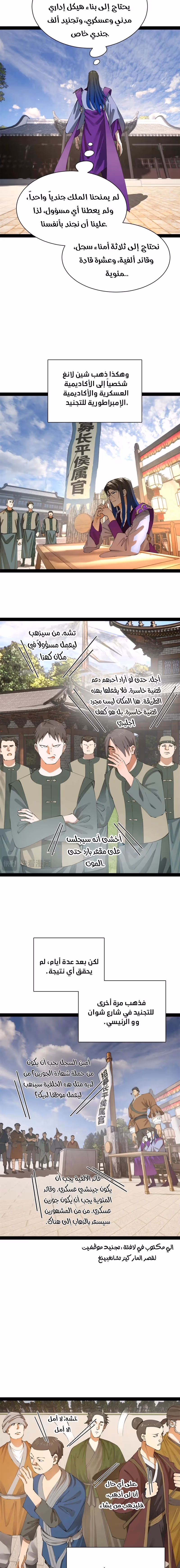 The Strongest Son In Law in History الفصل 316 — صفحة 2