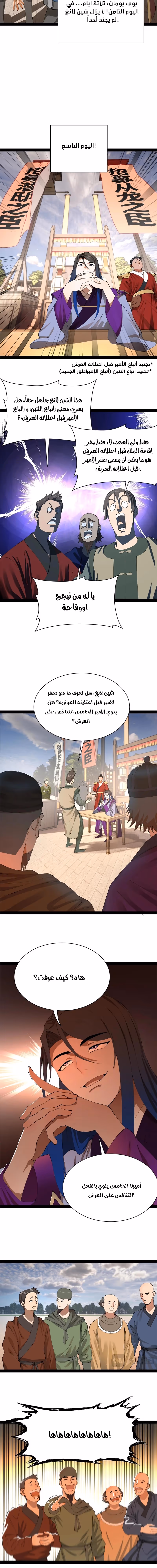 The Strongest Son In Law in History الفصل 316 — صفحة 3