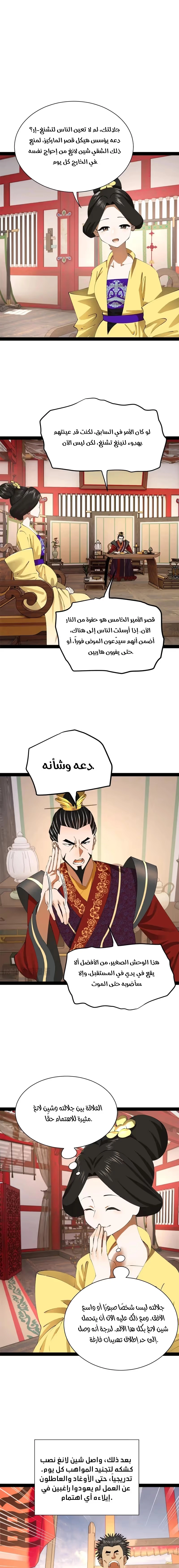 The Strongest Son In Law in History الفصل 316 — صفحة 6