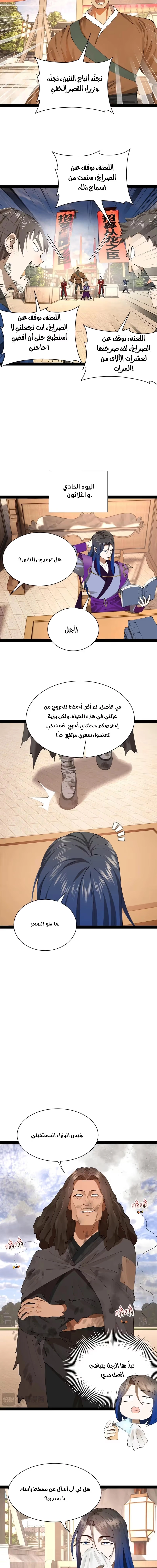 The Strongest Son In Law in History الفصل 316 — صفحة 7