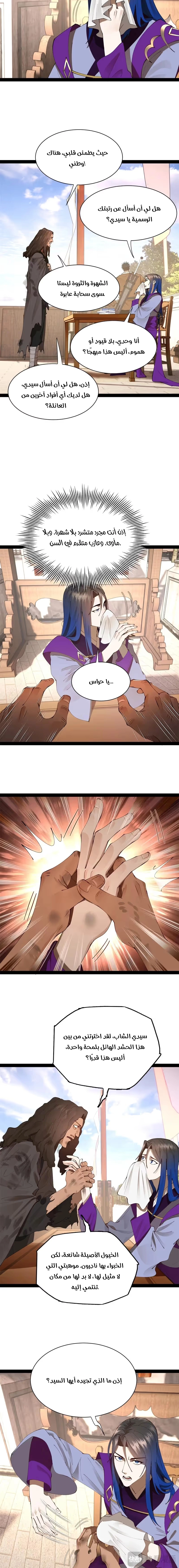 The Strongest Son In Law in History الفصل 316 — صفحة 8