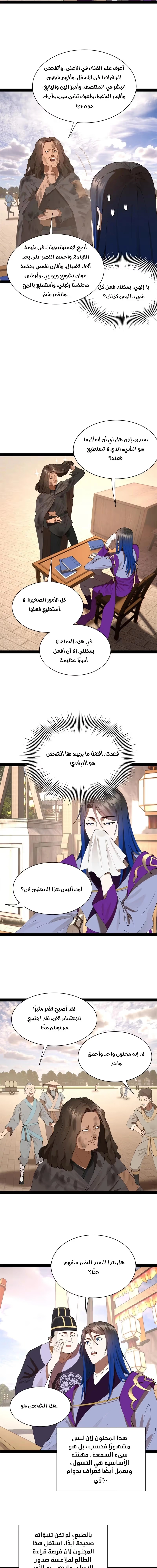 The Strongest Son In Law in History الفصل 316 — صفحة 9