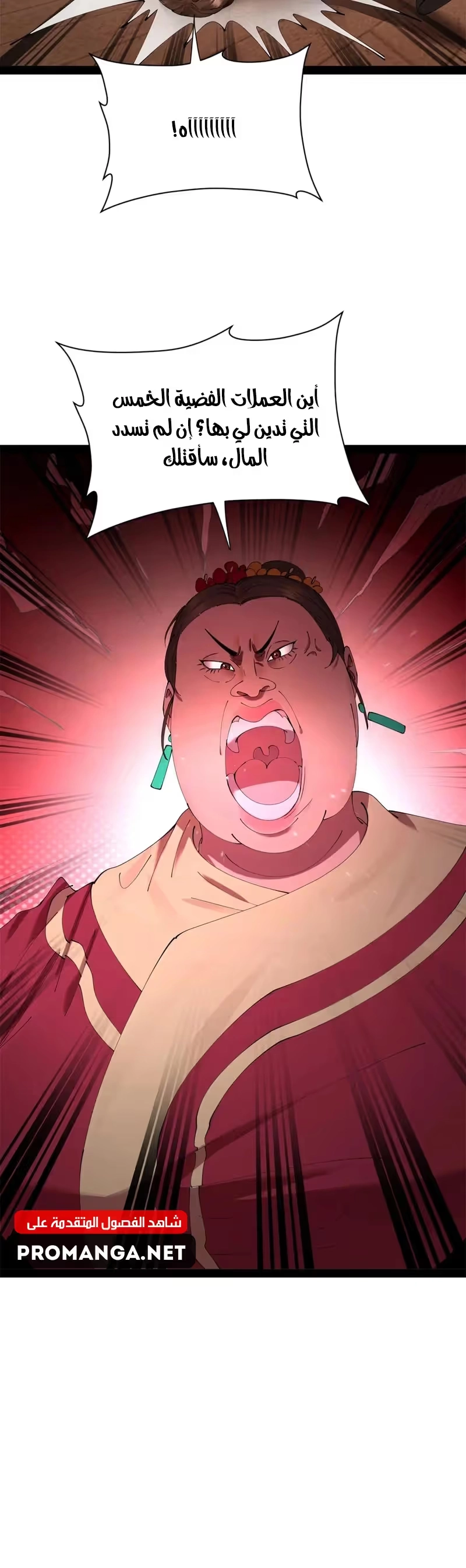 The Strongest Son In Law in History الفصل 316 — صفحة 11