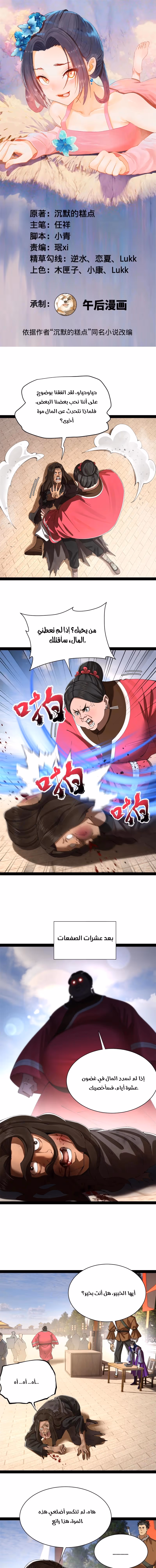 The Strongest Son In Law in History الفصل 317 — صفحة 1
