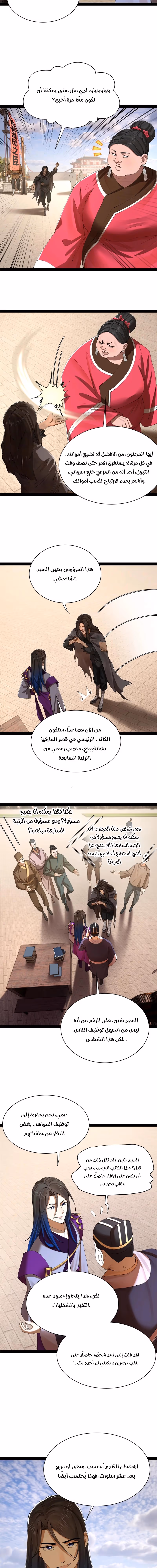 The Strongest Son In Law in History الفصل 317 — صفحة 3