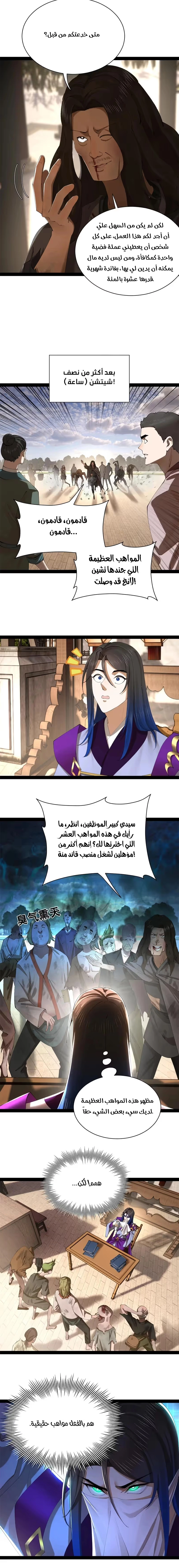 The Strongest Son In Law in History الفصل 317 — صفحة 6