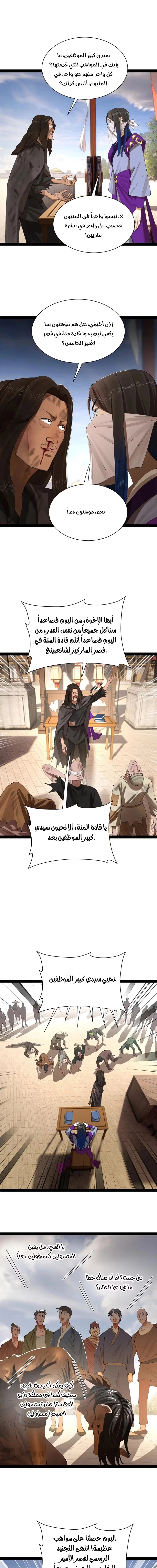 The Strongest Son In Law in History الفصل 317 — صفحة 7