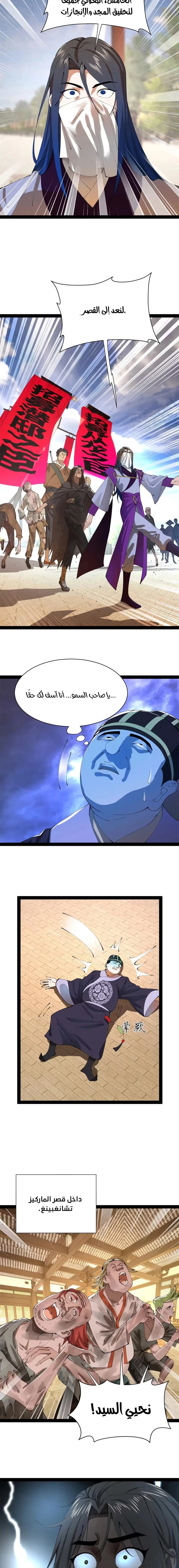 The Strongest Son In Law in History الفصل 317 — صفحة 8