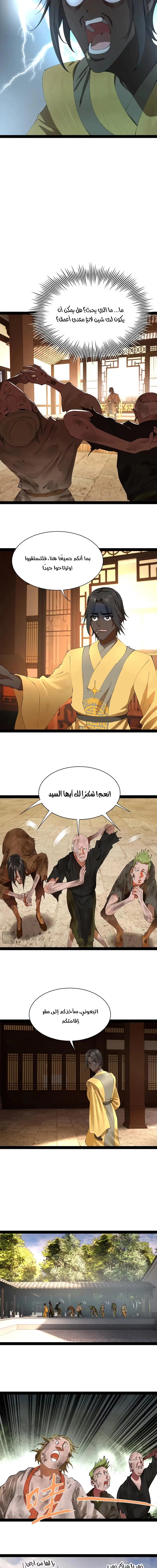 The Strongest Son In Law in History الفصل 317 — صفحة 9