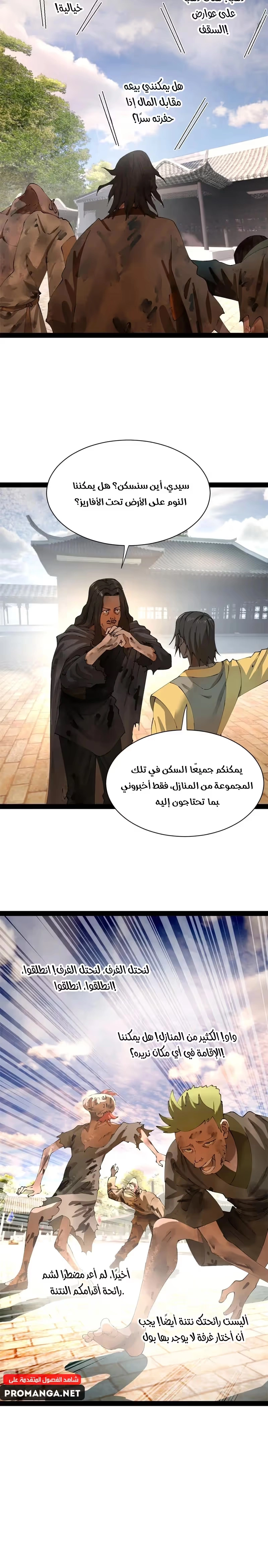 The Strongest Son In Law in History الفصل 317 — صفحة 10