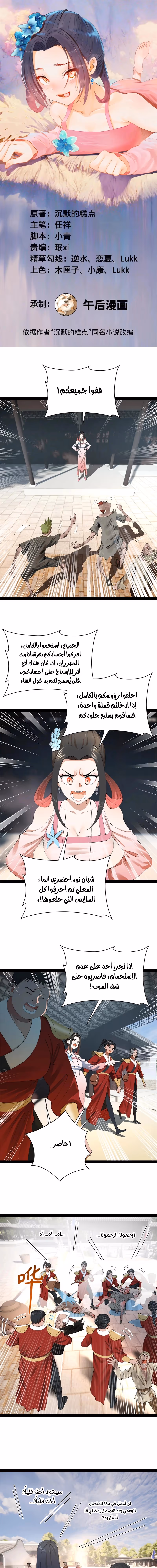 The Strongest Son In Law in History الفصل 318 — صفحة 1