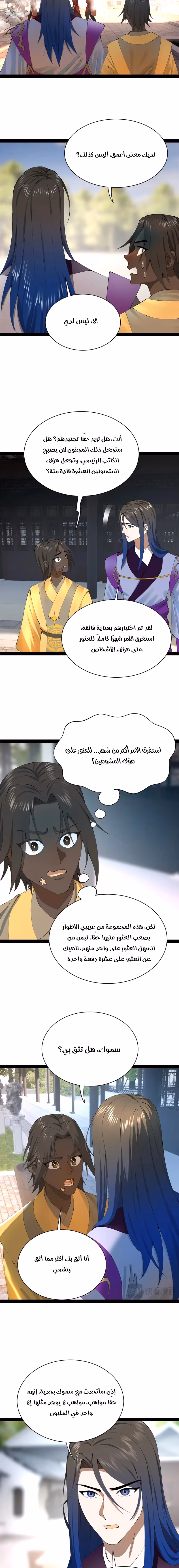 The Strongest Son In Law in History الفصل 318 — صفحة 2