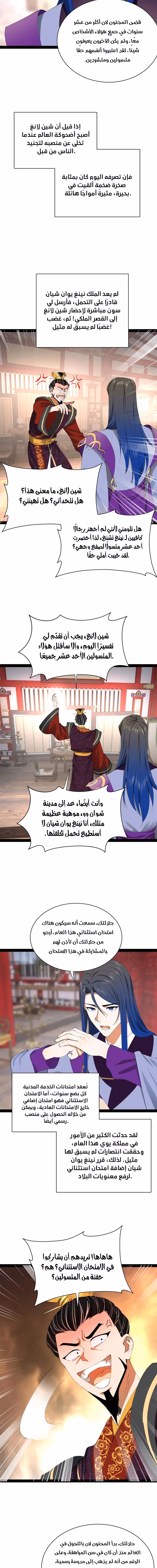 The Strongest Son In Law in History الفصل 318 — صفحة 3