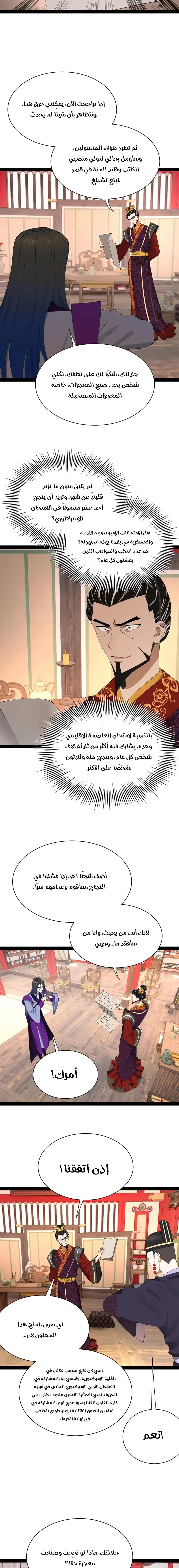 The Strongest Son In Law in History الفصل 318 — صفحة 6