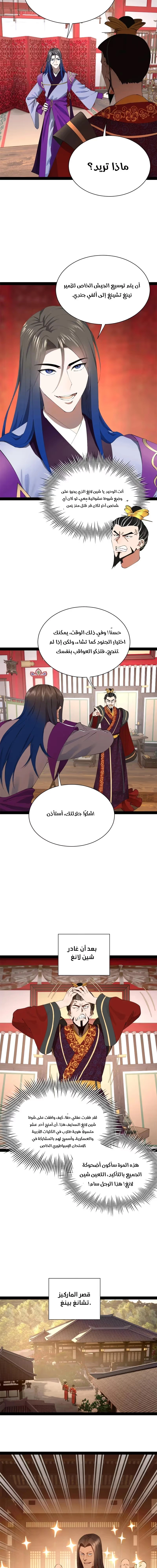 The Strongest Son In Law in History الفصل 318 — صفحة 7